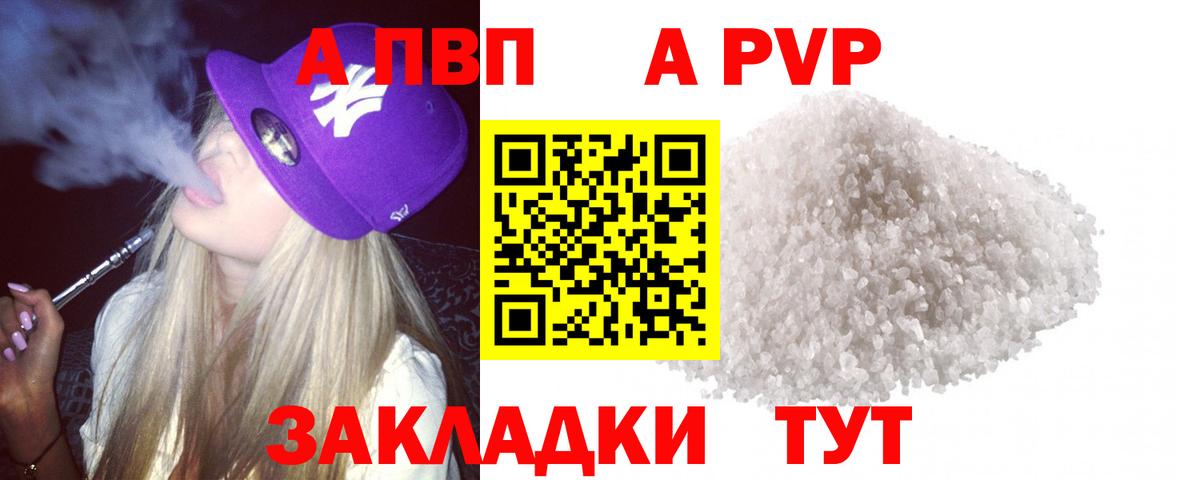 A PVP мука Кингисепп