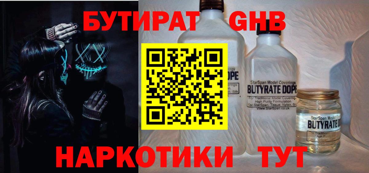 Кингисепп  БУТИРАТ оксибутират  Бутират  Вход с VPN 