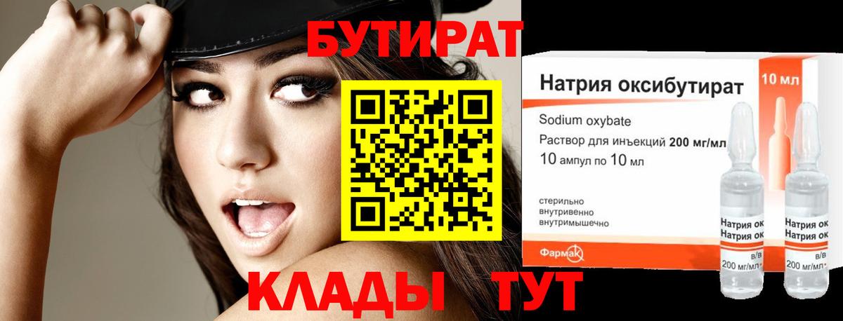 БУТИРАТ GHB Кингисепп