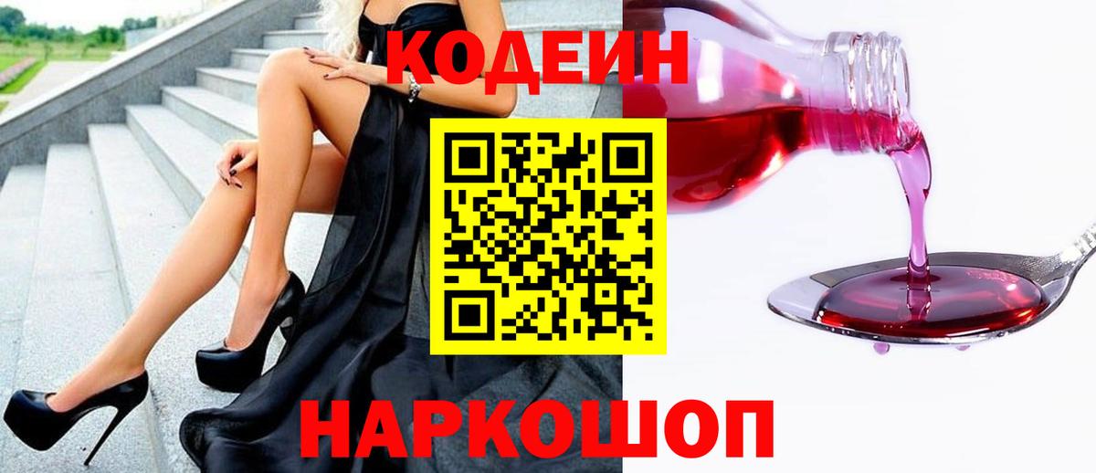 Кингисепп  Кодеиновый сироп Lean Purple Drank  Вход с VPN  Кодеиновый сироп Lean напиток Lean (лин) 