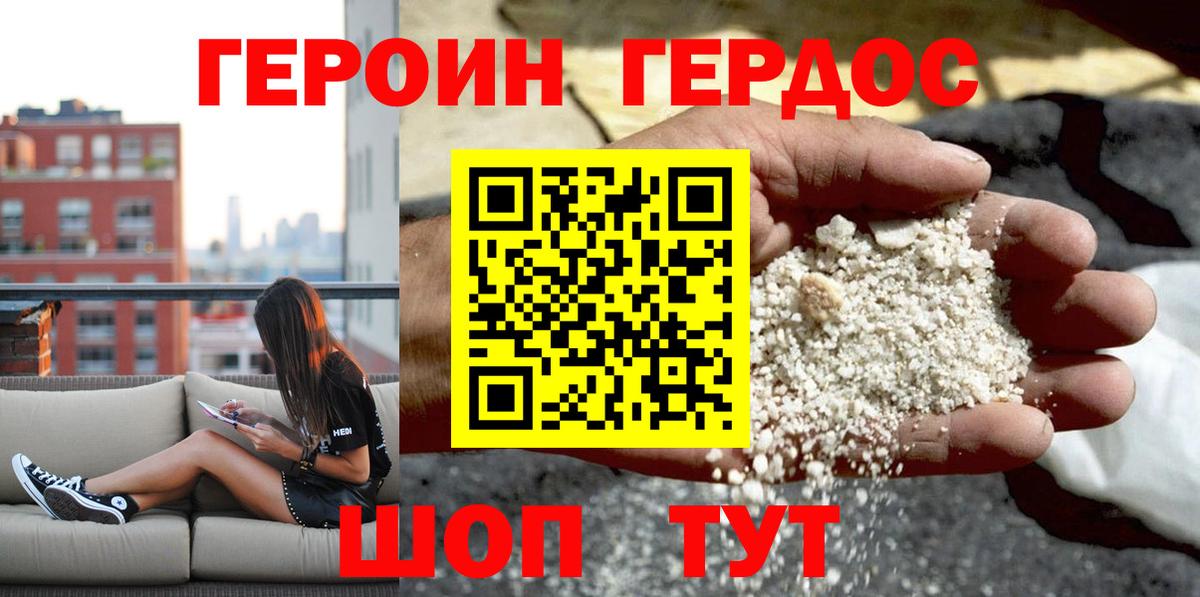 ГЕРОИН герыч Кингисепп