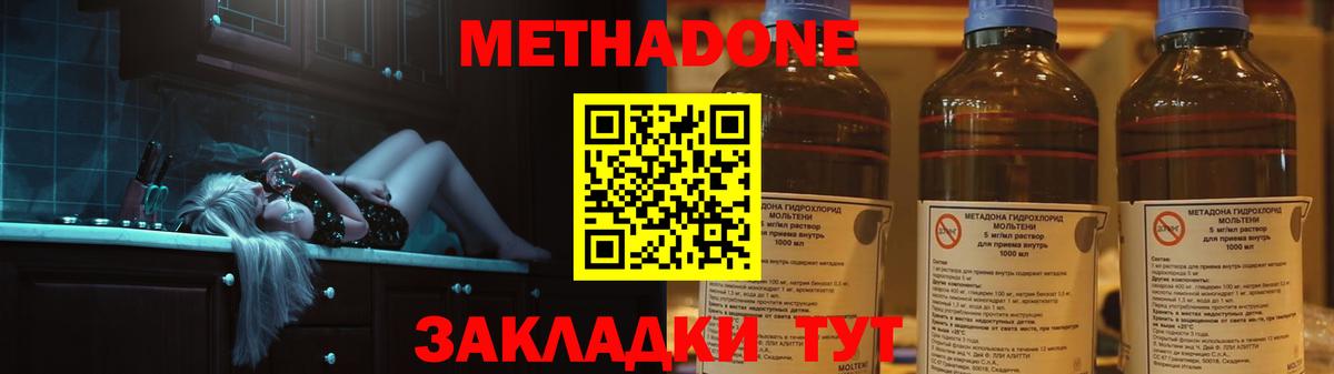 Метадон VHQ  Метадон methadone  Вход с VPN  Кингисепп 